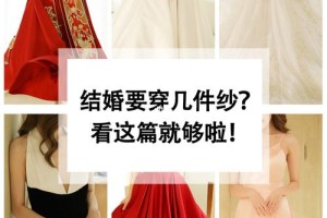 结婚衣服买几套