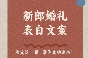 新郎在婚礼上应该怎么幽默地表白啊