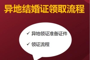 异地结婚登记的政策具体是怎样的