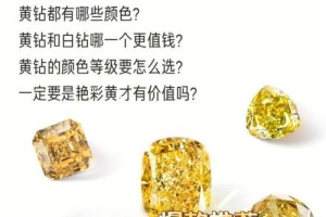 钻石和黄金哪个更值钱？