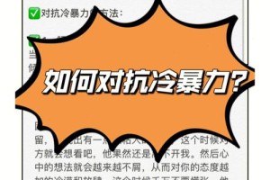 如何才能避免被性格冷暴力呢