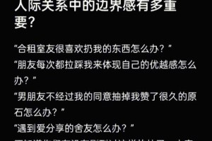 怎样才能知道一个男人是否尊重你的界限