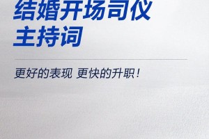 司仪在婚礼上通常会说哪些开场白