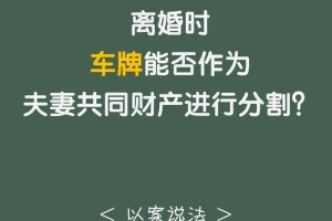 离婚时，哪些财产可以作为共同财产进行分割