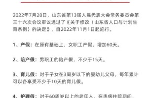 山东省婚假政策的变化对年轻人有什么影响