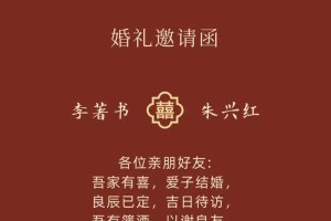 再给我提供一些简洁又有特色的结婚邀请词