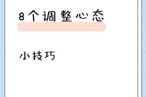 再给我来点实际点的心态调整技巧怎么样