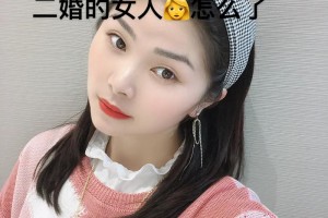 二婚的女人能娶吗