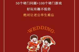 婚礼怎么整新郎 2025婚礼整新郎游戏推荐