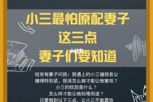 有没有什么暗示的方法让小三知难而退