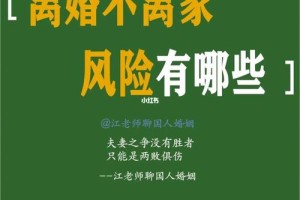 如果选择离婚不离家，我应该怎么确保自己的合法权益不受侵犯