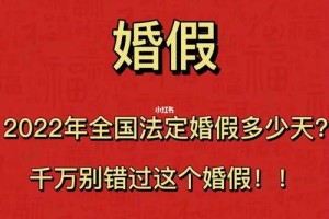 徐州市婚假国家规定