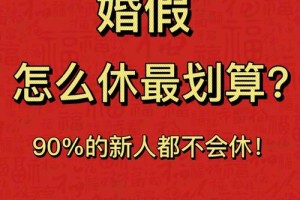 烟台市婚假国家规定