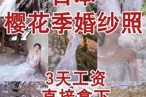 在日本哪个季节最适合拍婚纱照