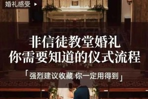 北京婚礼教堂有哪些 教堂婚礼准备流程