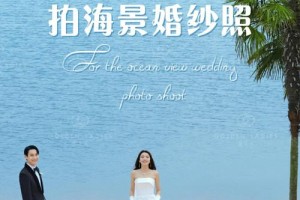 贵阳婚纱摄影哪家好点