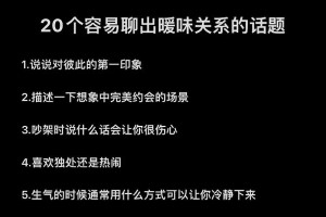 你觉得哪些聊天方式能让暧昧关系更快明朗化