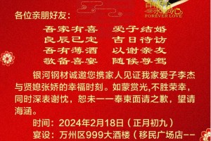 微信群发结婚请帖范文