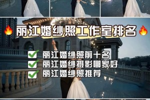 婚纱照摄影工作室排名