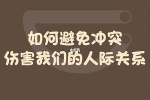 怎样才能避免以后再因为这个问题起冲突呢