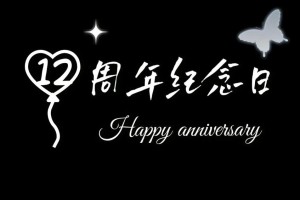 结婚12周年的寓意是什么