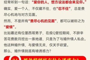 如何判断这种吸引力是否构成了婚外情