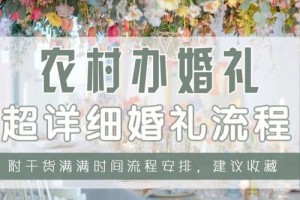 农村婚庆公司如何提供优质的服务