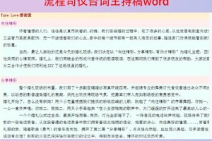 女司仪婚礼主持词怎么说 婚礼主持词流程如何安排