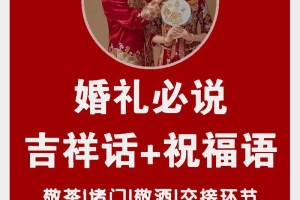 孝感的结婚习俗里有没有什么特别的祝福语