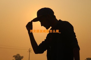 男女朋友戒指怎么戴