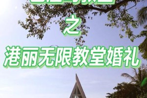 巴厘岛哪个教堂的婚礼套餐性价比最高