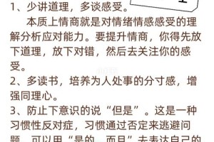 你能给我一些提升情商的实际建议吗