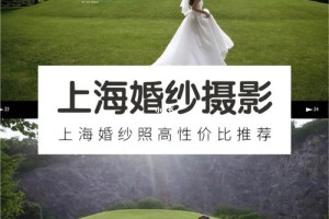 上海有哪些性价比高的婚纱摄影工作室