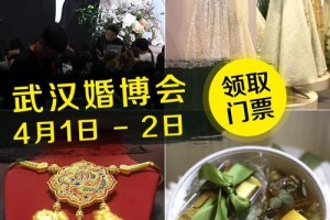 2025年武汉婚博会票价