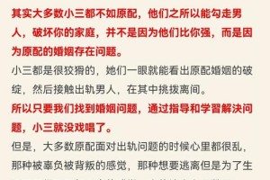 在处理小三关系时，有哪些常见的误区需要避免