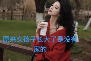 怎样才能让妻子知道我才是她的唯一