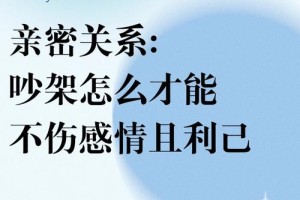 有没有什么聪明的方法能让我俩吵架不那么伤感情