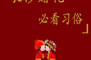 长沙有没有什么特别的婚俗