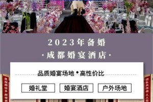 成都办婚礼，怎样才能在酒店上省下更多钱