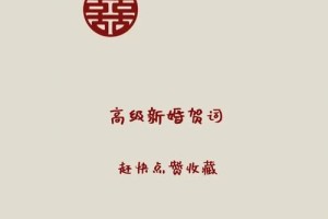 给我介绍一些杭州的婚礼祝福语