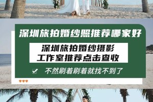 深圳摄影工作室哪家好 如何选择婚纱摄影工作室