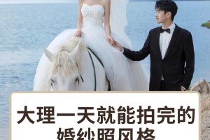 在大理拍婚纱照，一般需要准备什么