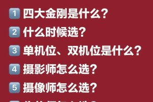 婚庆四大金刚是什么 四大金刚的挑选技巧