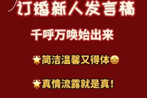 帮我想一个订婚宴上的幽默演讲题目