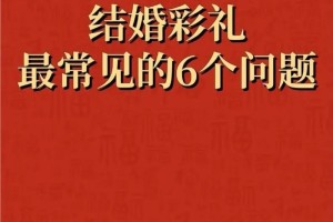 一般结婚男方彩礼都是怎么出 结婚彩礼什么时候给好