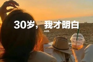 30岁恋爱多久合适