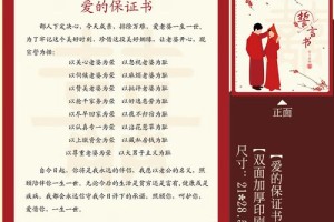 有没有什么特别的点子让结婚保证书更好笑