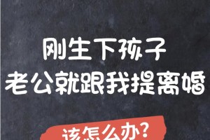 我应该怎么向老公提出离婚