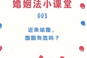 近亲第三代可以结婚吗