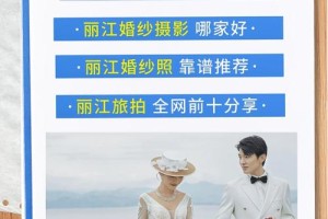 丽江婚纱照团购价格要多少  团购婚纱照靠谱吗